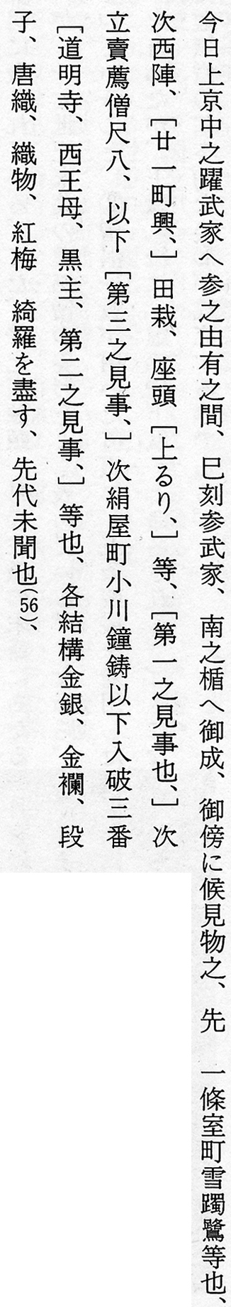 The term 'Komosō shakuhachi' is mentioned in Yamashina Tokitsugu's chronicle