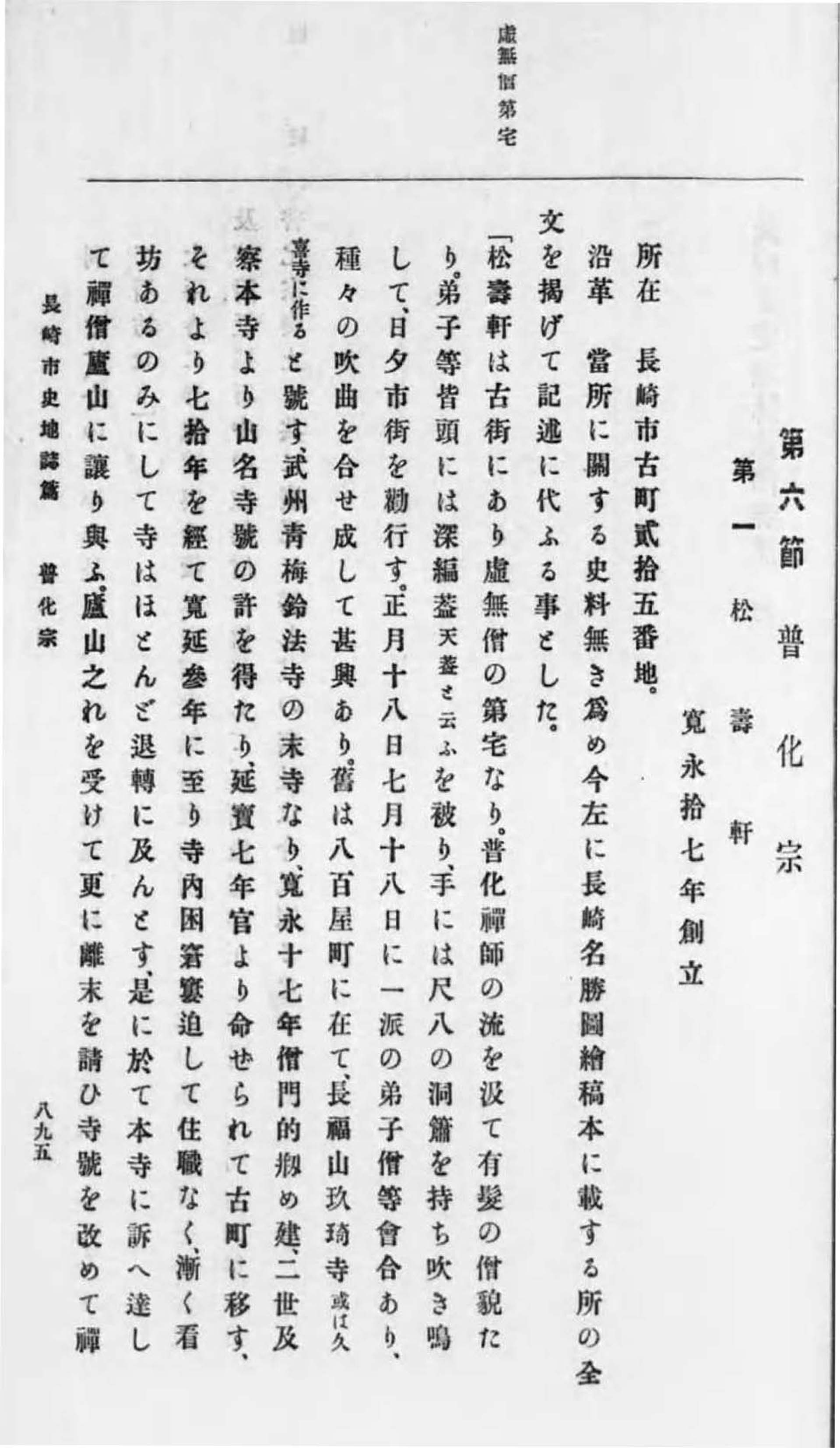 History of Nagasaki City: Buddhist Temples Vol. 2, p. 895