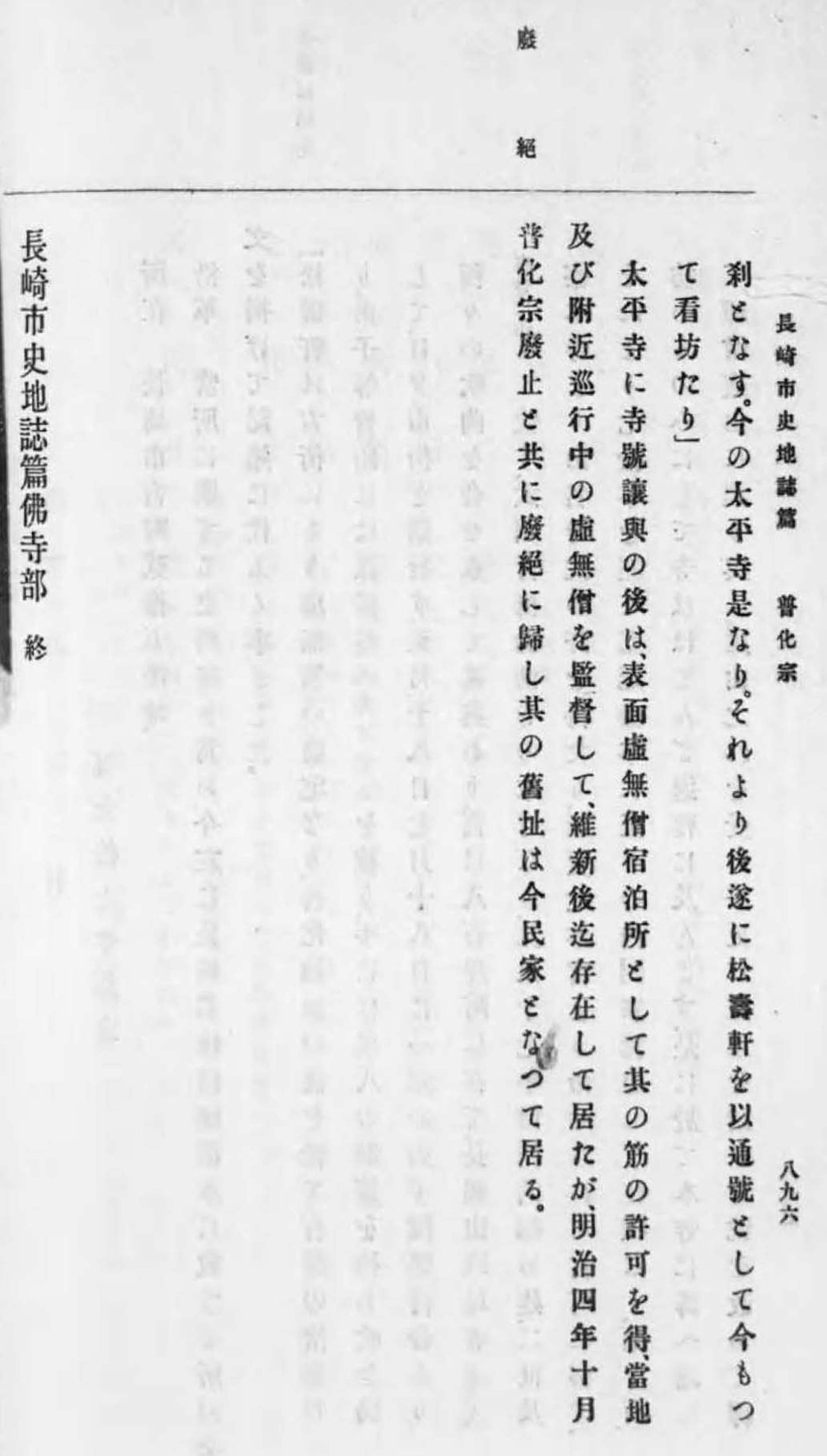 History of Nagasaki City: Buddhist Temples Vol. 2, p. 896