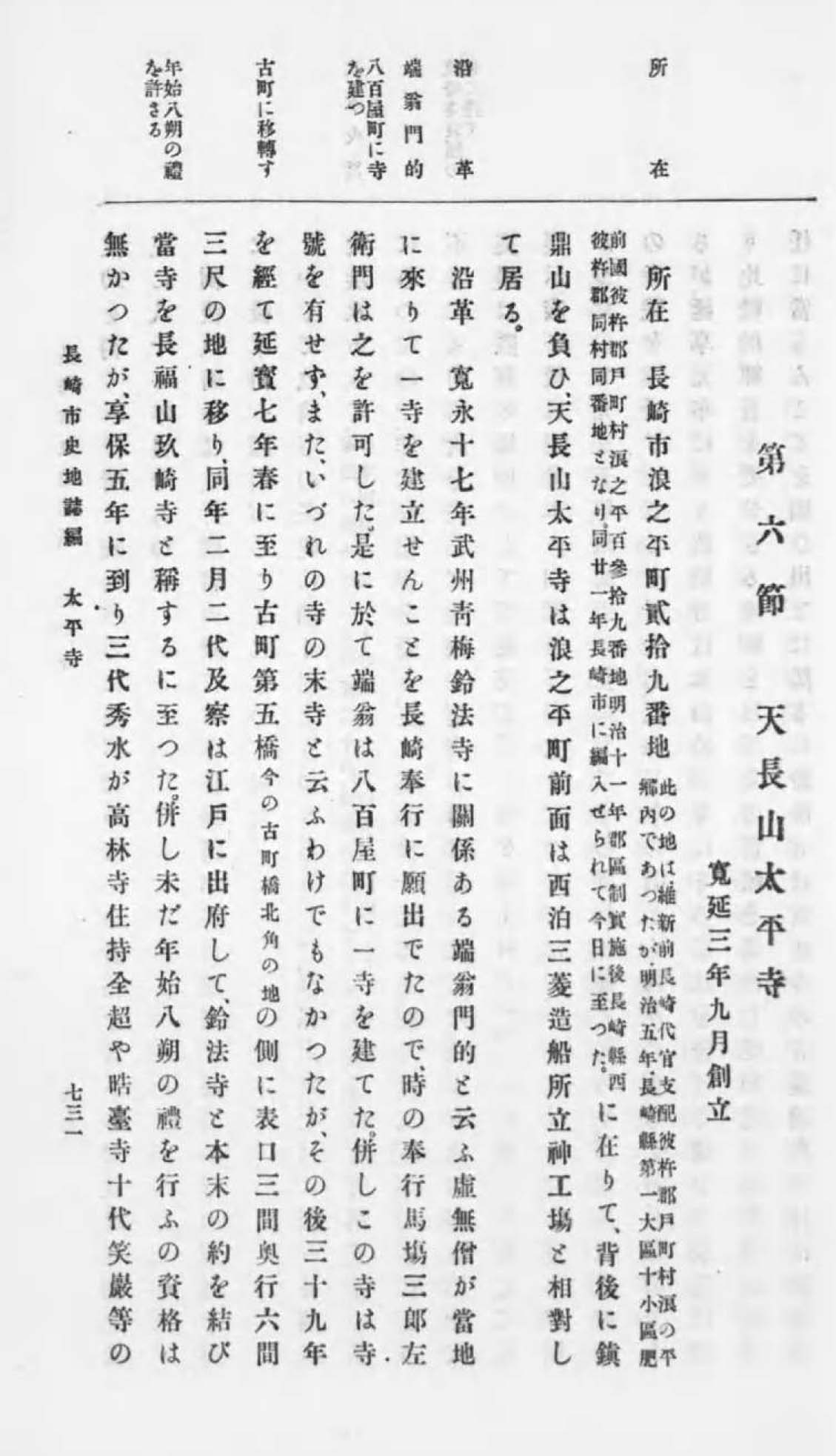 History of Nagasaki City: Buddhist Temples Vol. 1, p. 731
