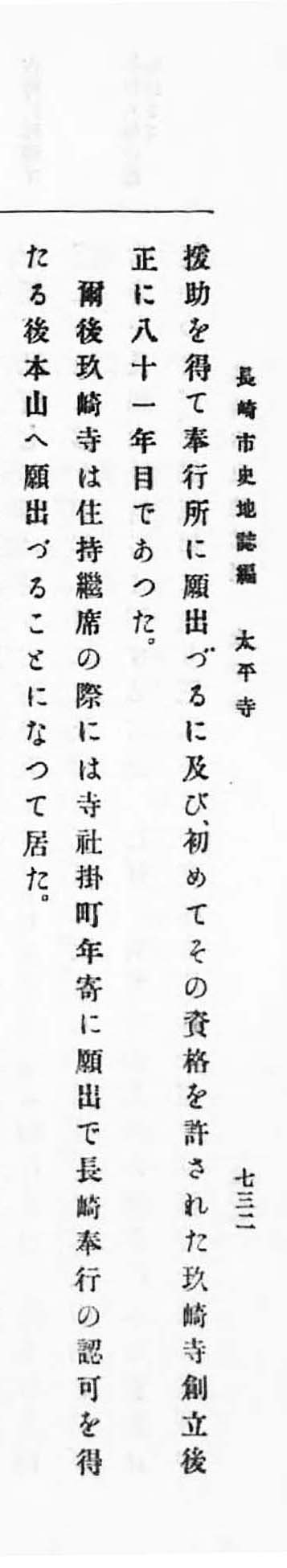 History of Nagasaki City: Buddhist Temples Vol. 1, p. 732