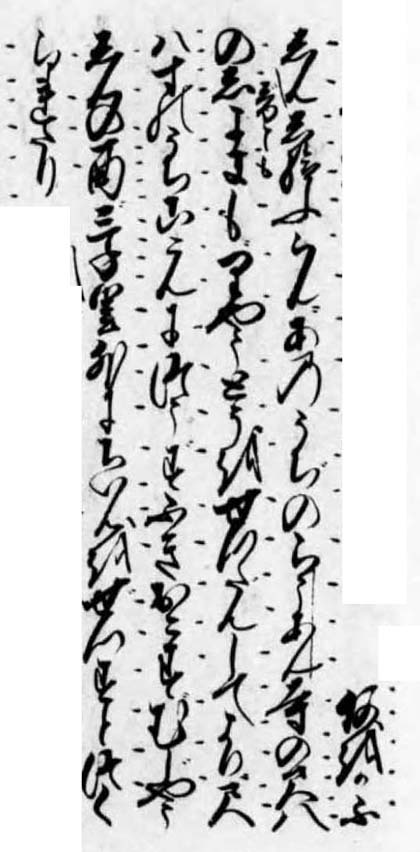 The "Reject Dualism" poem in 'Rakuami', 1642 version