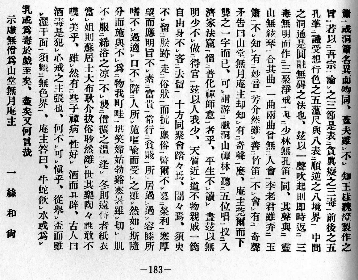 Kowata Suigetsu's 1981 version of Isshi's Bunshu's Letter, bottom