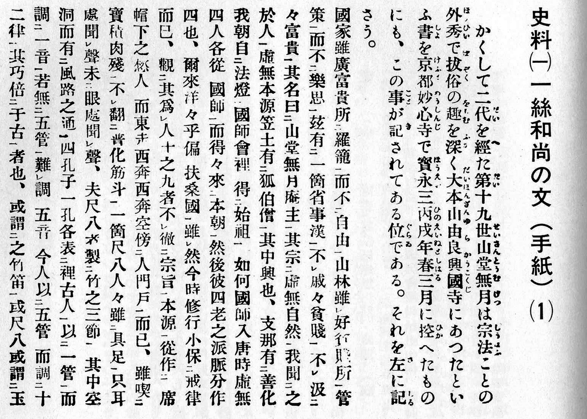 Kowata Suigetsu's 1981 version of Isshi's Bunshu's Letter, top