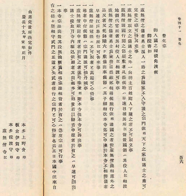 Tokugawa kinreikō: Keichō no okitegaki, 9 paragraphs