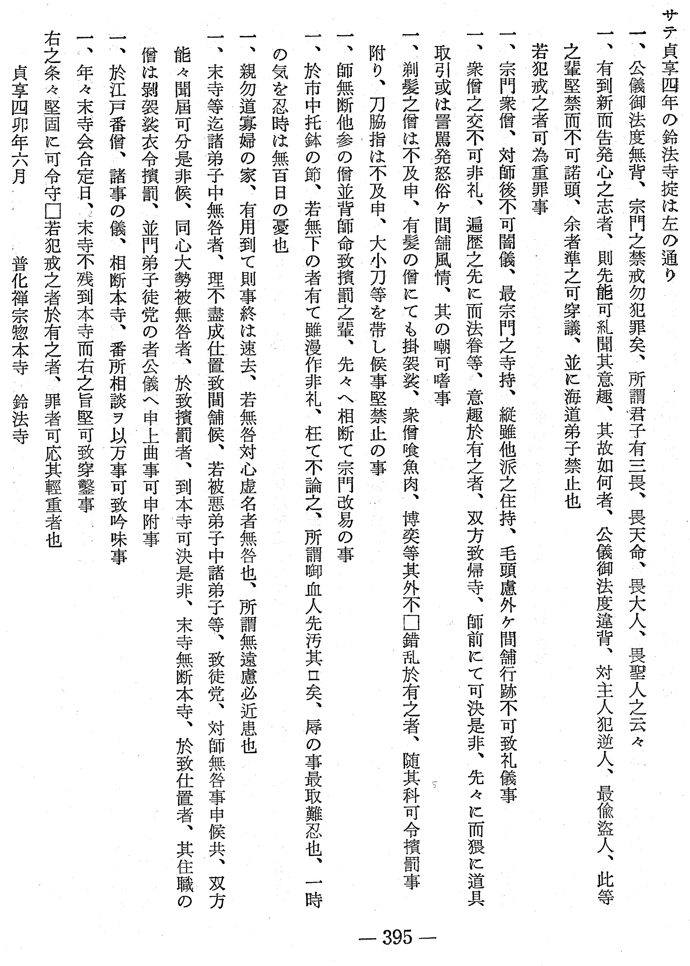 The 1687 Reihō Temple Regulation