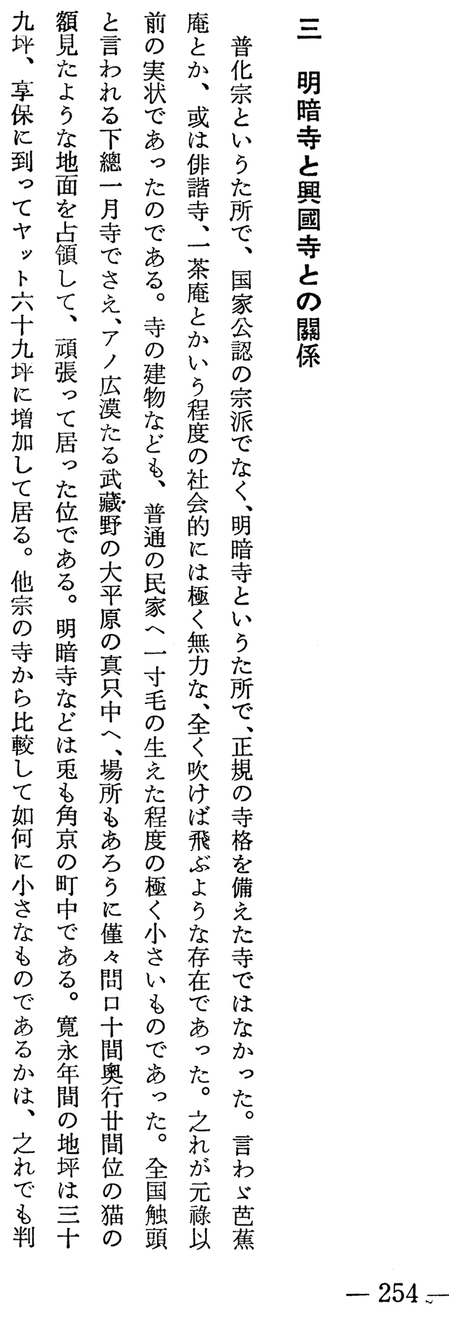 Nakatsuka Chikuzen's chapter on Kōkoku-ji and Myōan-ji-a