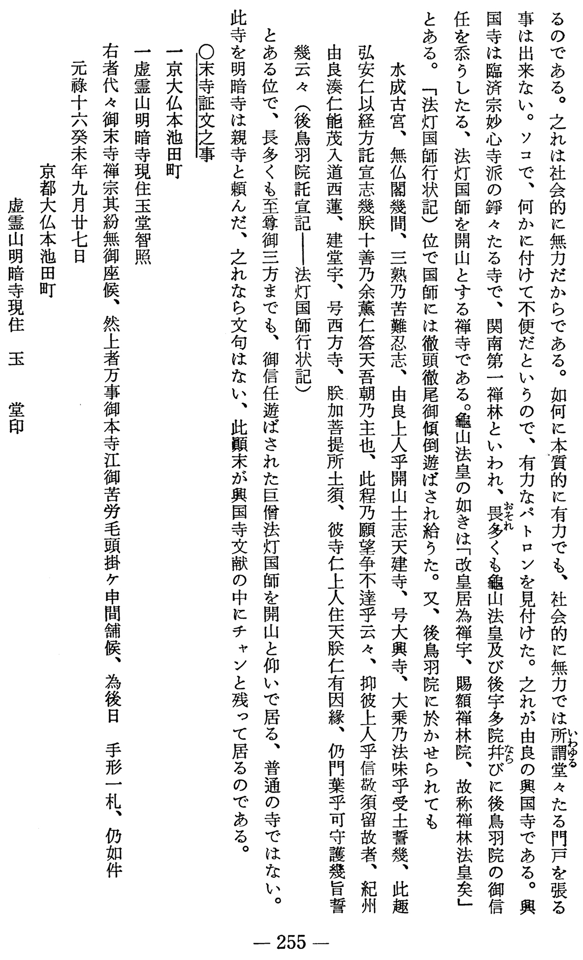 Nakatsuka Chikuzen's chapter on Kōkoku-ji and Myōan-ji-b