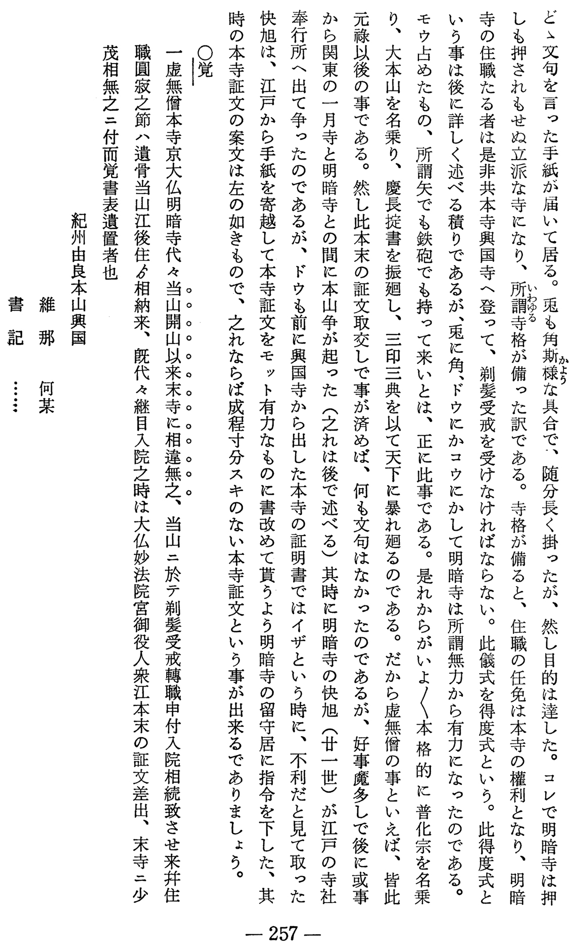 Nakatsuka Chikuzen's chapter on Kōkoku-ji and Myōan-ji-d