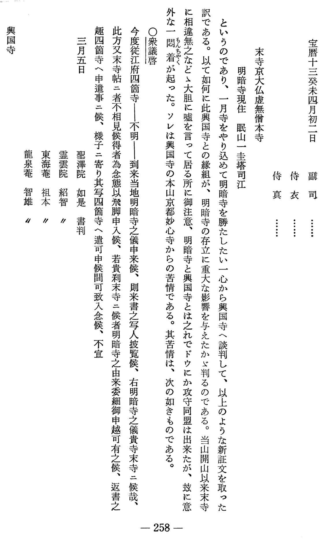 Nakatsuka Chikuzen's chapter on Kōkoku-ji and Myōan-ji-e