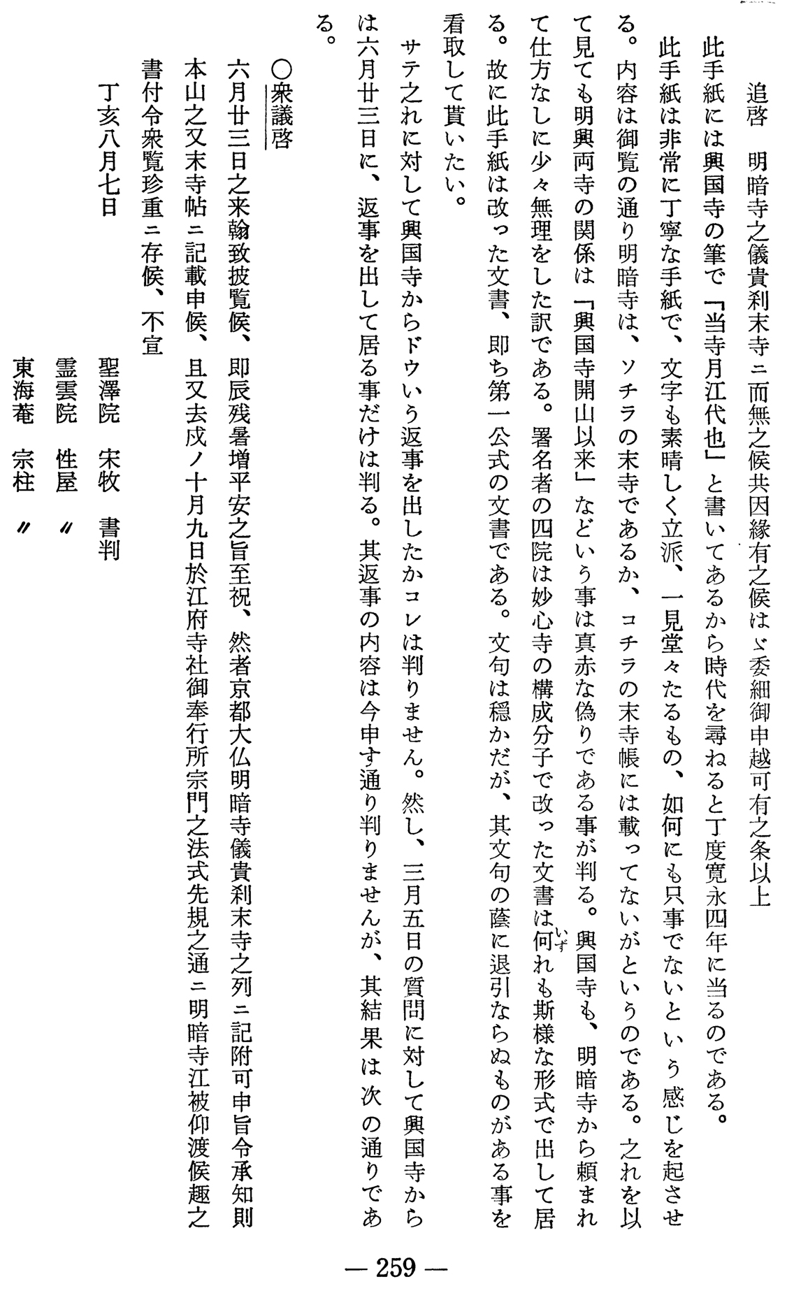 Nakatsuka Chikuzen's chapter on Kōkoku-ji and Myōan-ji-f