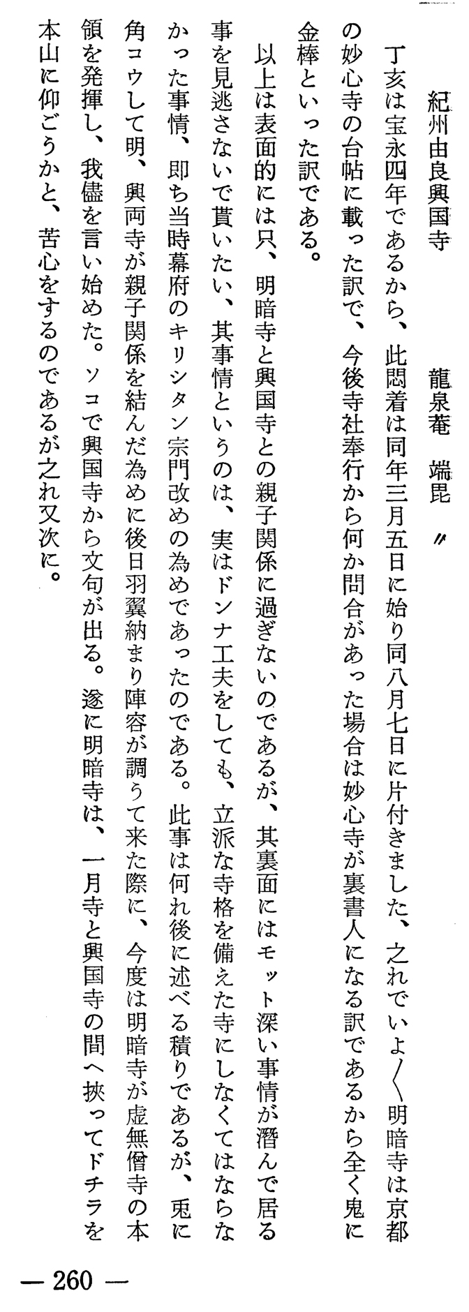 Nakatsuka Chikuzen's chapter on Kōkoku-ji and Myōan-ji-g