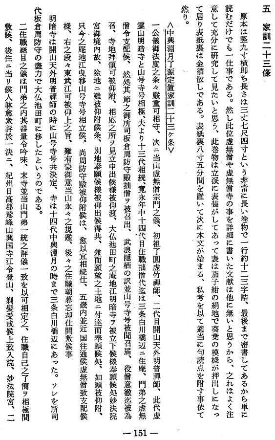 Engetsu Ryōgen's 23 Fixed Rules.