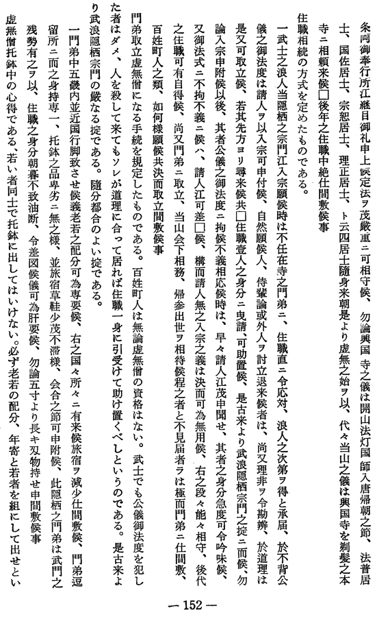 Engetsu Ryōgen's 23 Fixed Rules.