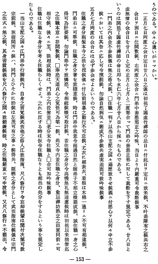 Engetsu Ryōgen's 23 Fixed Rules.