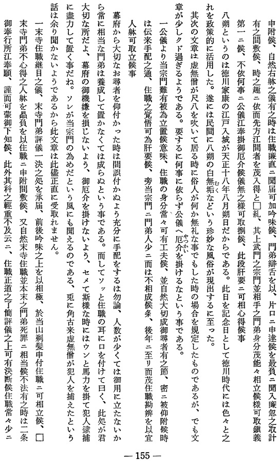 Engetsu Ryōgen's 23 Fixed Rules.