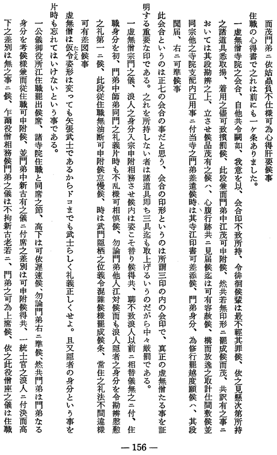Engetsu Ryōgen's 23 Fixed Rules.