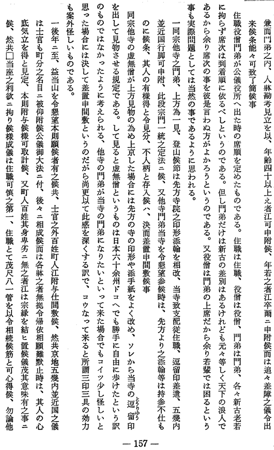 Engetsu Ryōgen's 23 Fixed Rules.