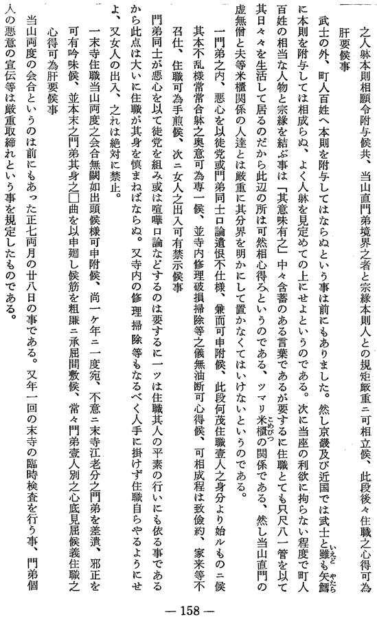 Engetsu Ryōgen's 23 Fixed Rules.