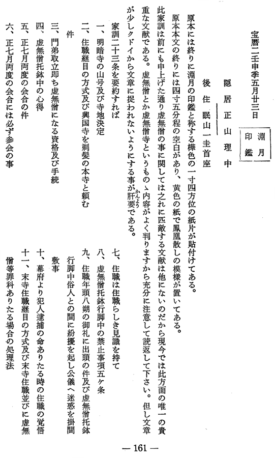 Engetsu Ryōgen's 23 Fixed Rules.