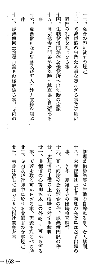 Engetsu Ryōgen's 23 Fixed Rules.