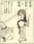 Hōreki Period komusō