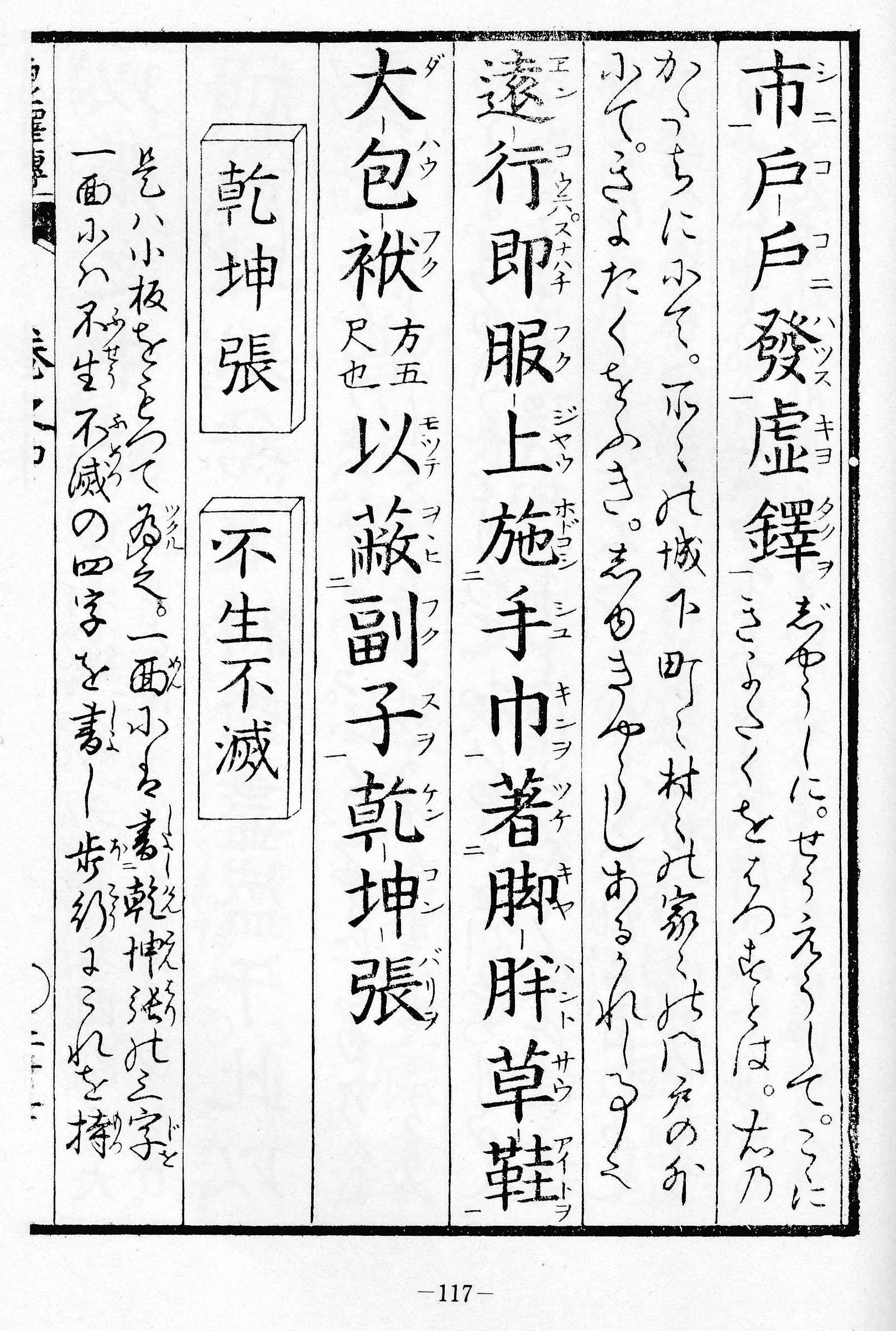 Kyotaku denki, original text in kanbun-a.