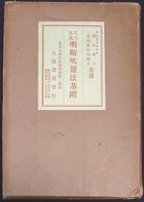 Kobayashi and Tomimori 1930 'Myouan suishou-hou' book cover front
