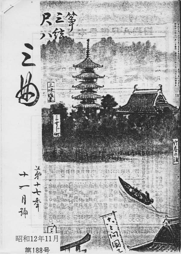 Front cover of 'Sankyoku' No. 188, November, 1937