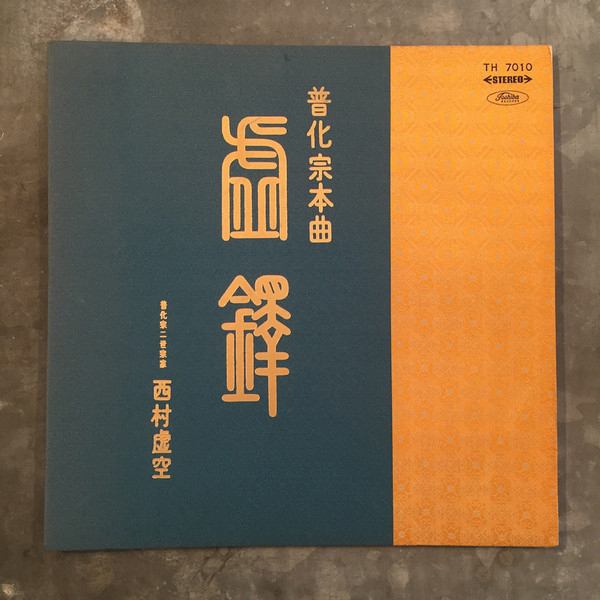 Kokū Nishimura: Kyotaku LP