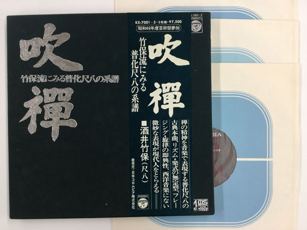 Columbia Japan, Sakai Chikuhou II Suizen 3 LP record set