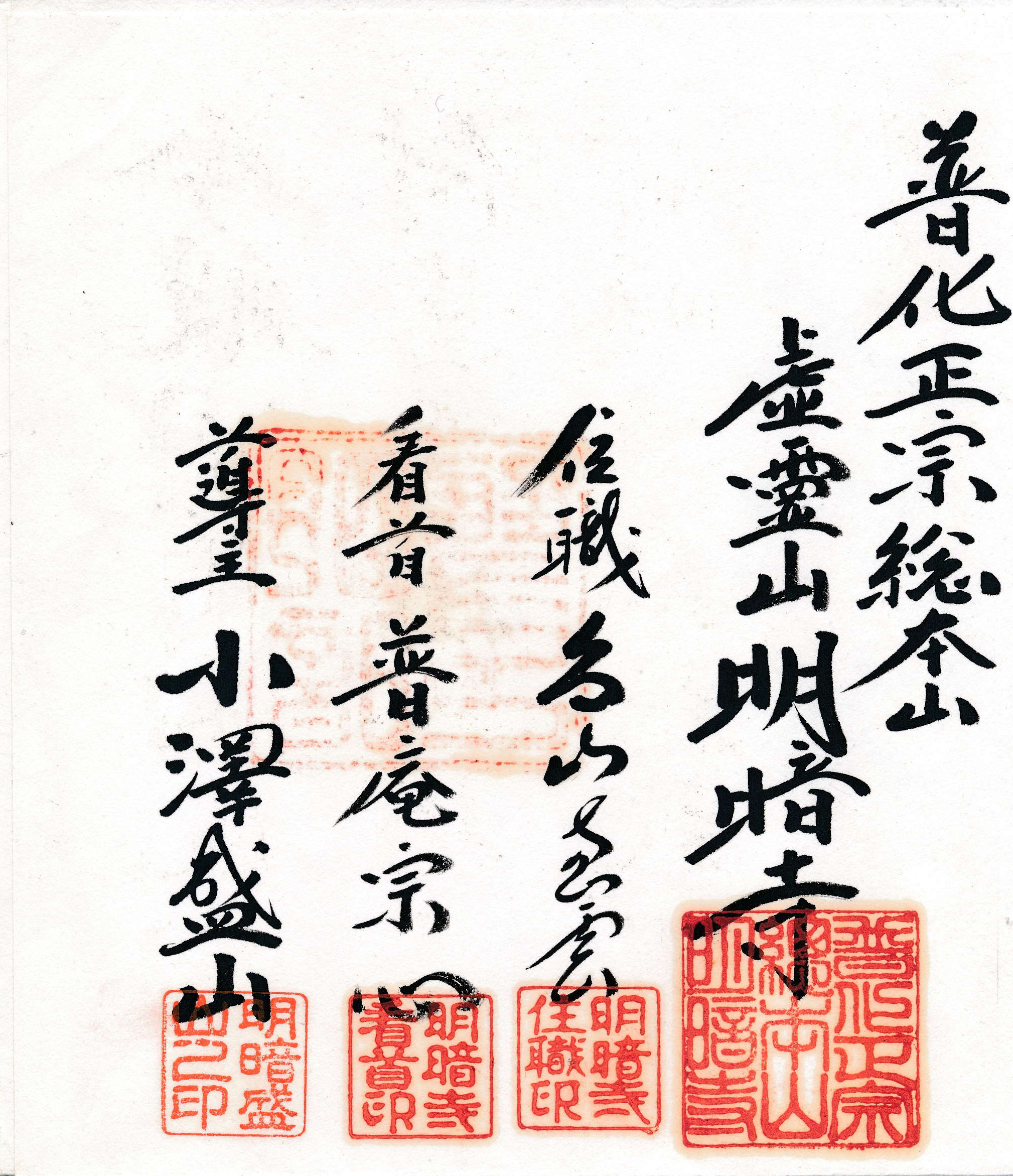 Torsten Olafsson Myōan Temple admission certificate, 1977