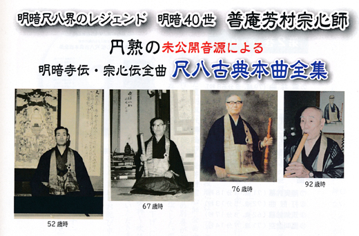 Yoshimura Soushin memorial publication: Yoshimura 'Fuan' Sōshin portraits