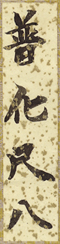 Fuke Shakuhachi