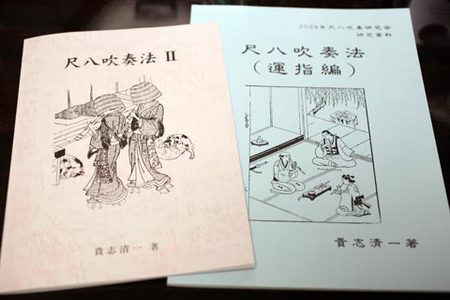 Kishi Kiyokazu publications about shakuhachi playing
