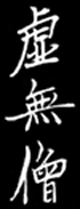 Komusō