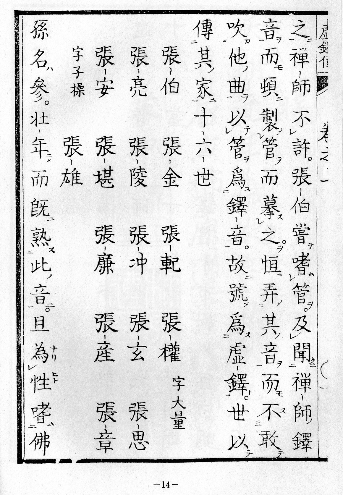 Kyotaku denki 1981 Edition page 14