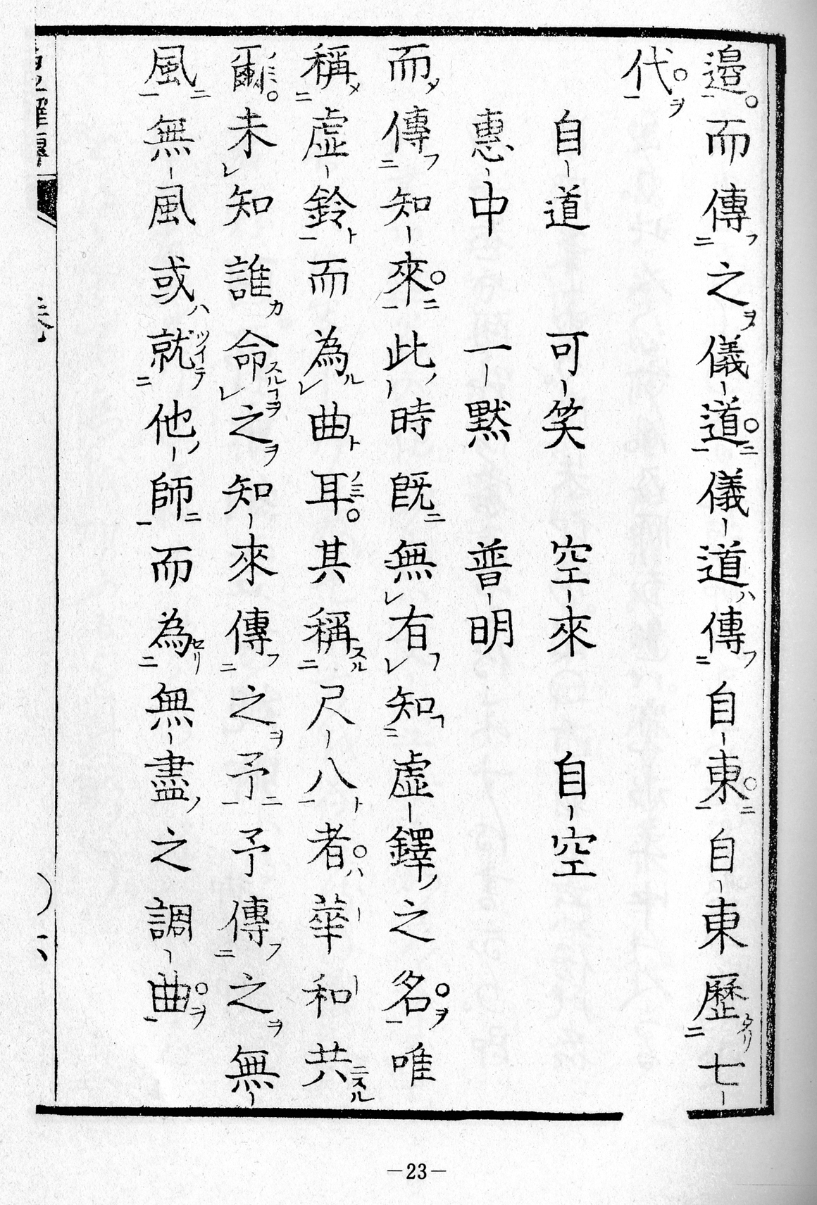 Kyotaku denki 1981 Edition page 23