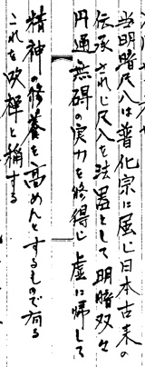 Ozawa Seizan, letter of recommendation, 1978